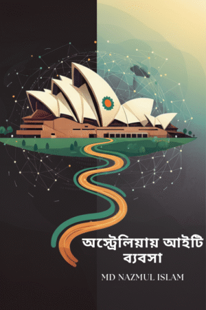 অস্ট্রেলিয়ায় আইটি বিজনেস: Complete Guide
